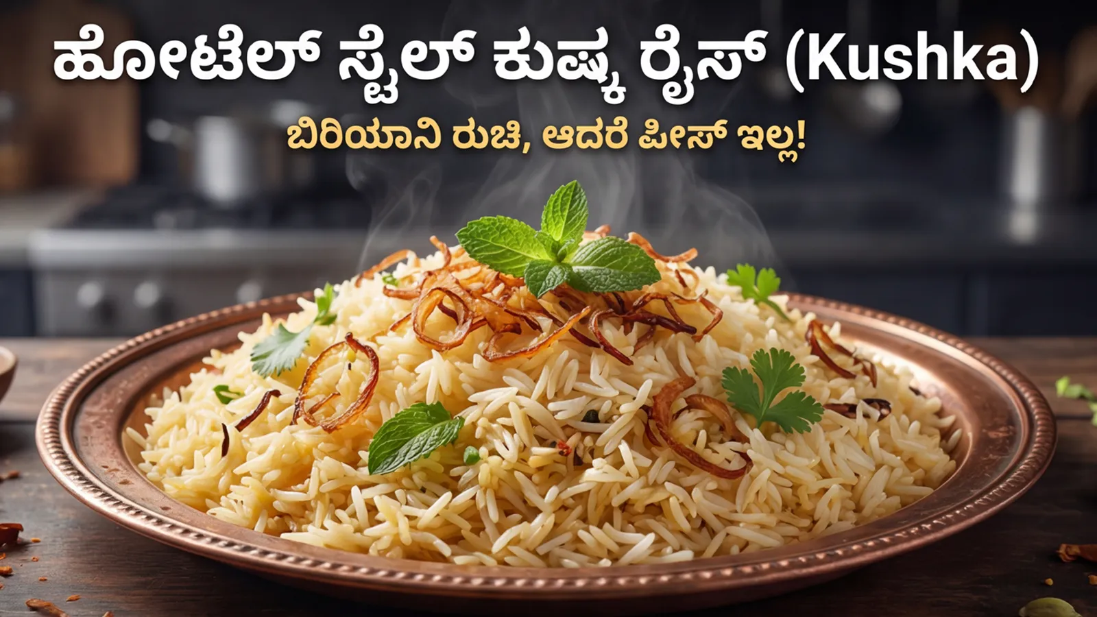 Hotel Style Kuska Rice Recipe In Kannada